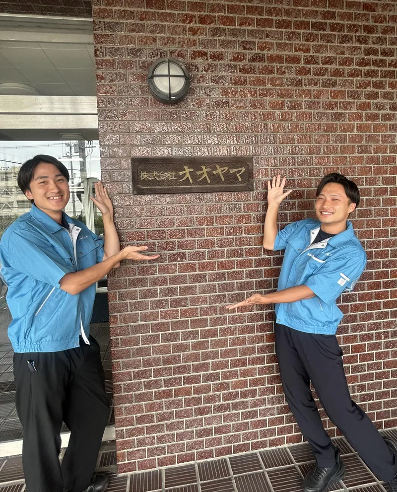 株式会社オオヤマの求人・転職情報