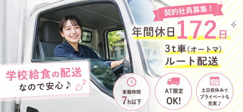 西武通運株式会社の求人・転職情報