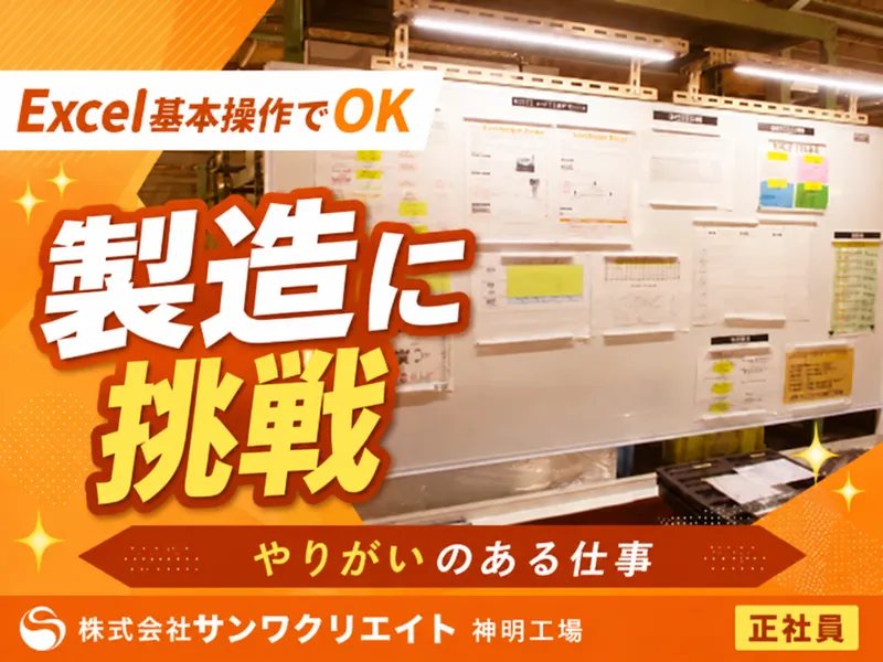 株式会社サンワクリエイトの求人・転職情報