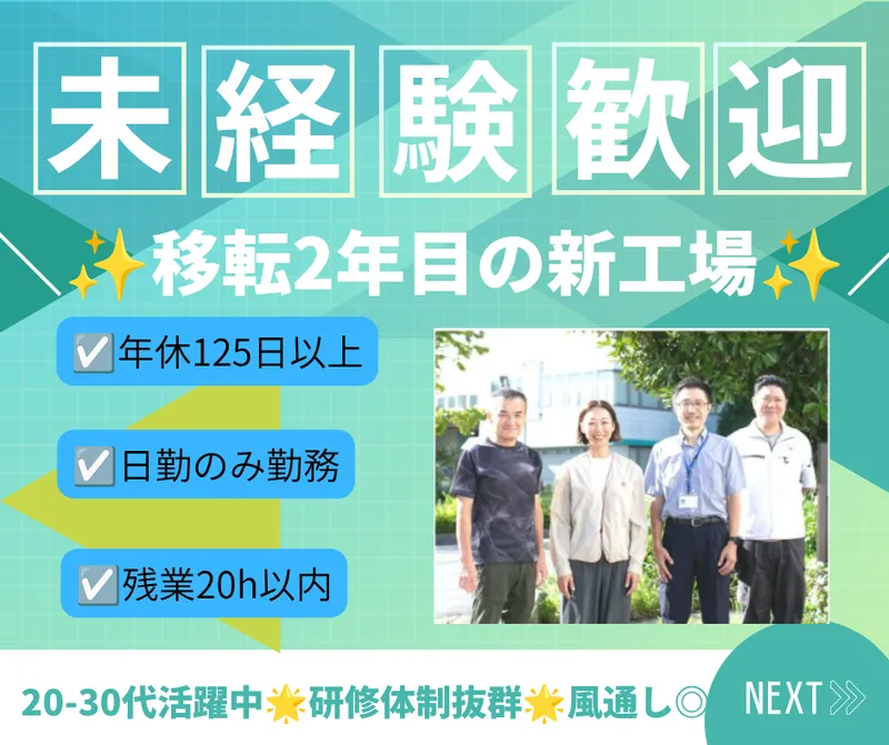 株式会社ニチベイパーツの求人・転職情報