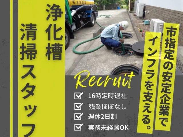 株式会社市原防疫の求人・転職情報