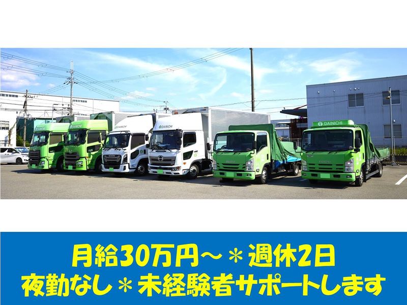 大日倉庫株式会社の求人・転職情報