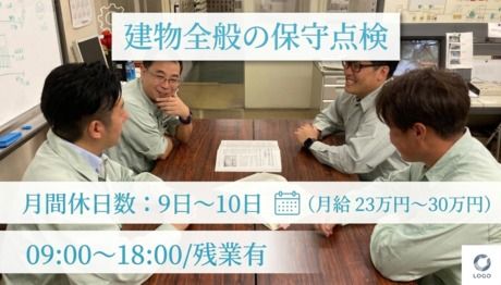 イオンディライト株式会社静岡営業所の求人・転職情報