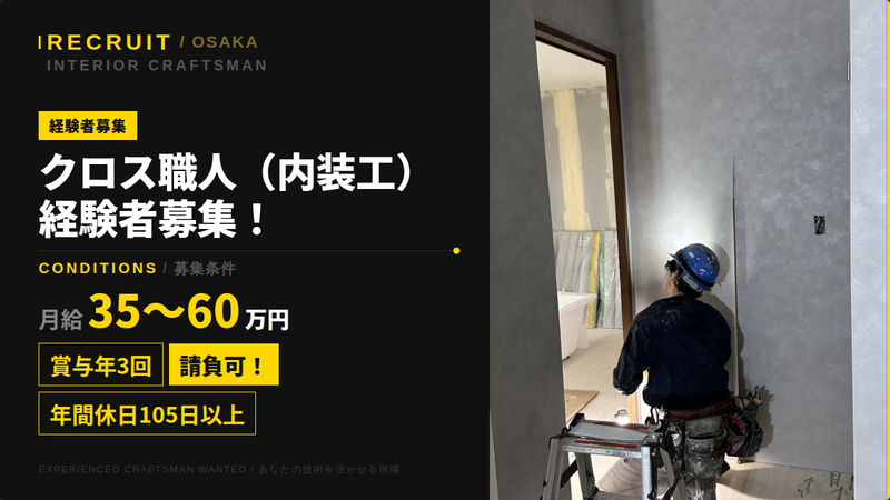 株式会社インテリア竹中-0001の求人・転職情報