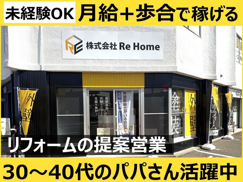 株式会社Re Homeの求人・転職情報