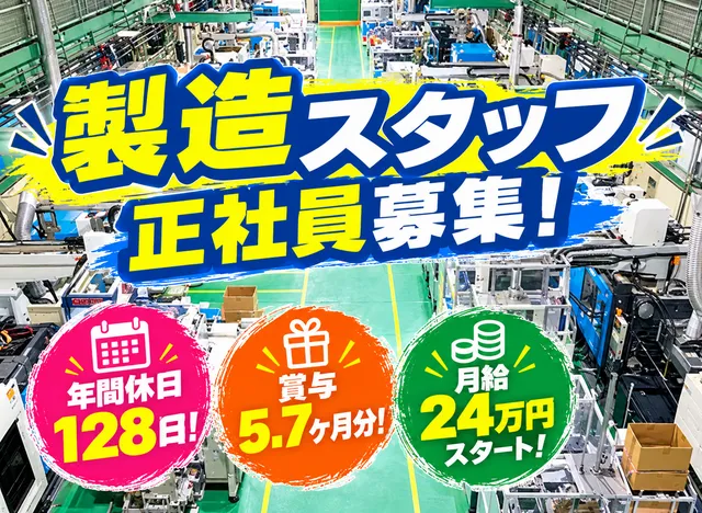 ヘラマンタイトン株式会社　兵庫工場の求人・転職情報