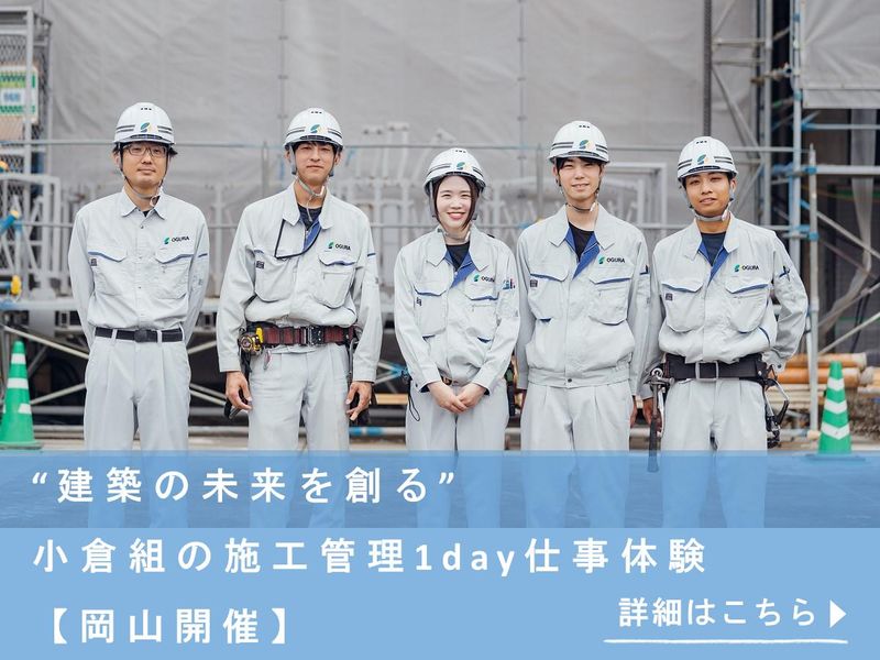 株式会社小倉組