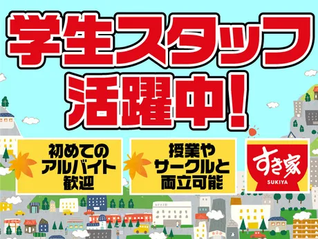 すき家　365号四日市野田店のアルバイト・バイト求人情報