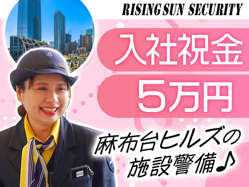 株式会社ライジングサンセキュリティーサービスの求人・転職情報