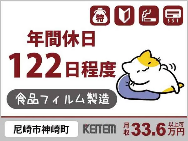 株式会社日本ケイテムのアルバイト・バイト求人情報