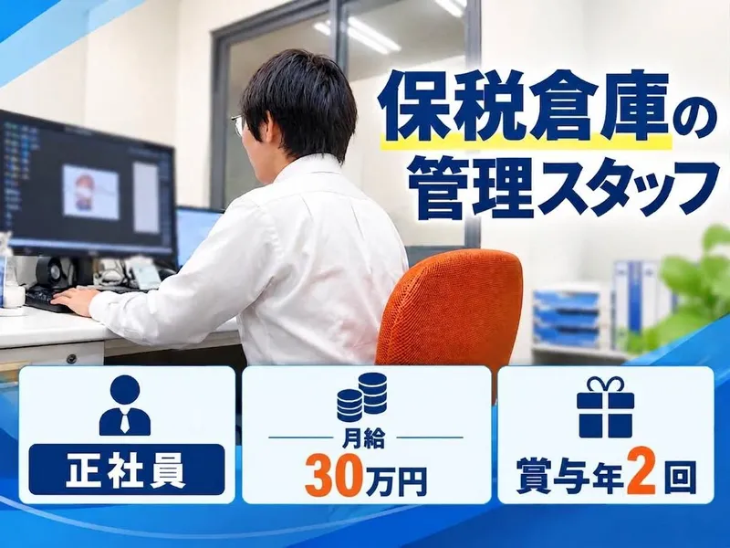 株式会社MSC NEXUS　東京ベイサイドロジスティクスセンターのアルバイト・バイト求人情報