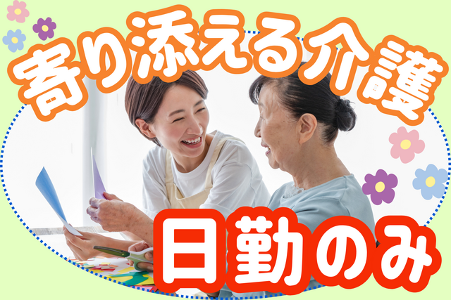 有限会社彩の実　あやの実ヘルパーステーションの求人・転職情報