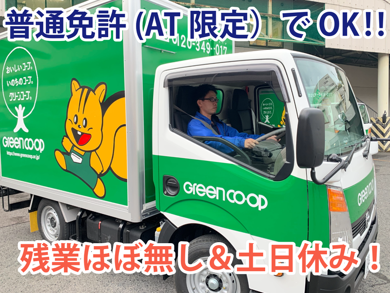 グリーンコープかごしま生活協同組合の求人・転職情報