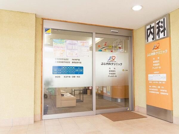ふじ内科クリニックの派遣求人情報