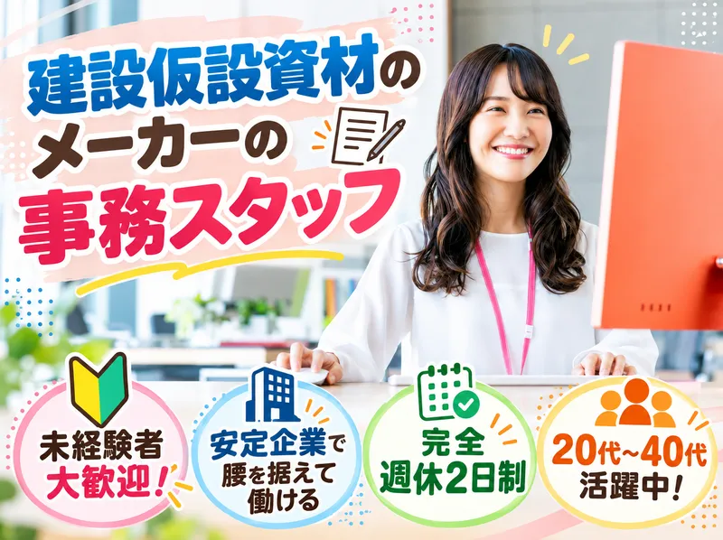 日本セイフティー株式会社　所沢機材センターのアルバイト・バイト求人情報