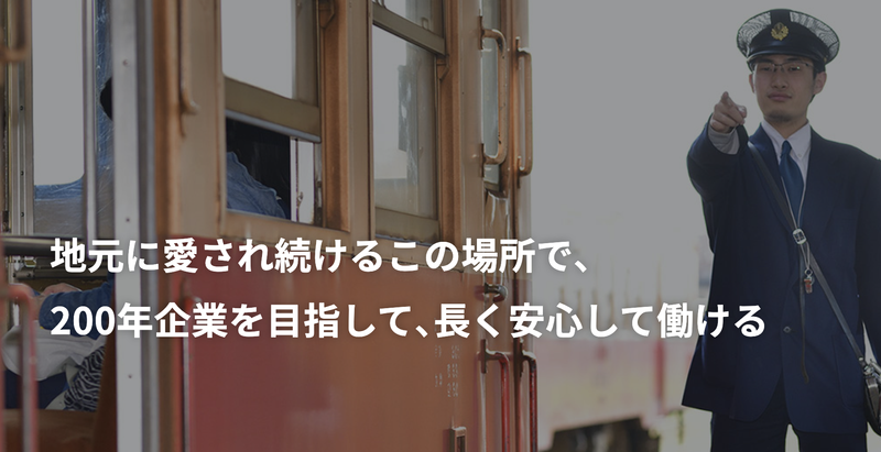 小湊鐵道株式会社のアルバイト・バイト求人情報-03