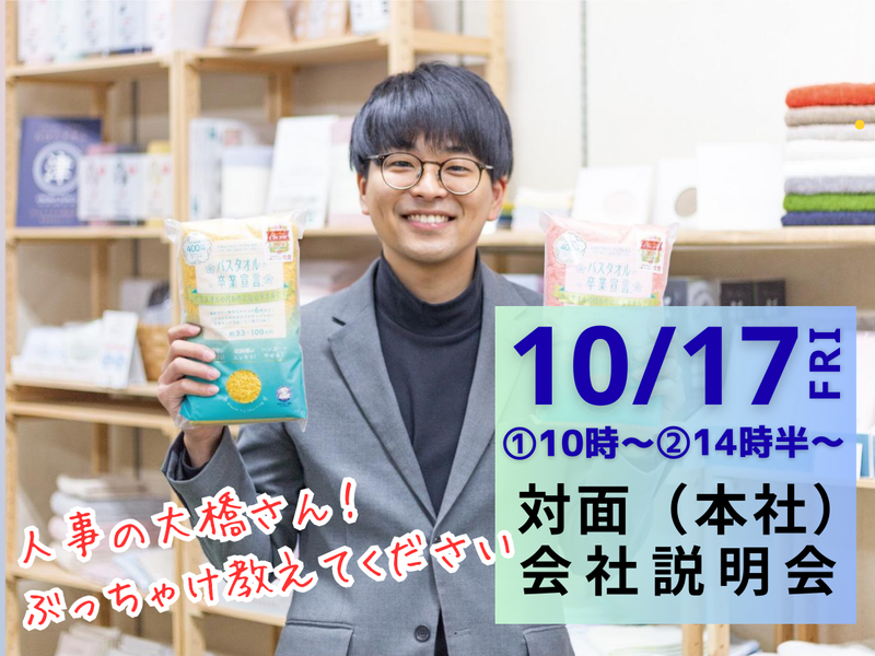 本多タオル株式会社