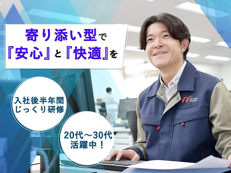 日東エネルギー株式会社-0049の求人・転職情報