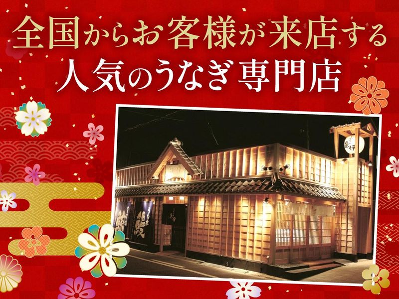 炭焼きうなぎの魚伊(うおい)　阪神梅田本店のアルバイト・バイト求人情報-03