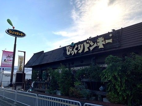 びっくりドンキー　岸和田店のアルバイト・バイト求人情報-06