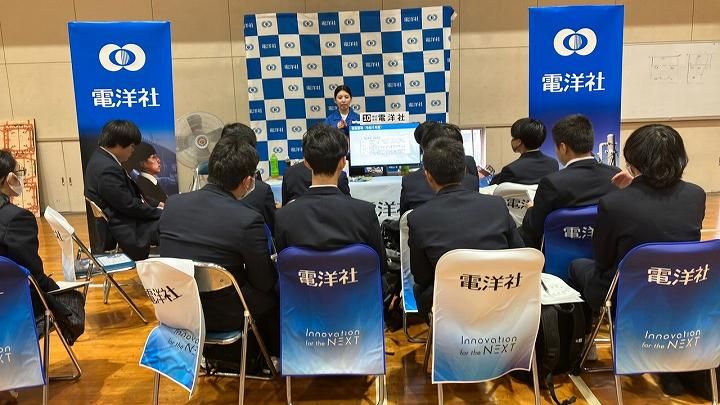 株式会社電洋社