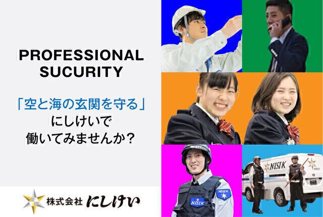 株式会社にしけい 福岡空港支社のアルバイト・バイト求人情報-03