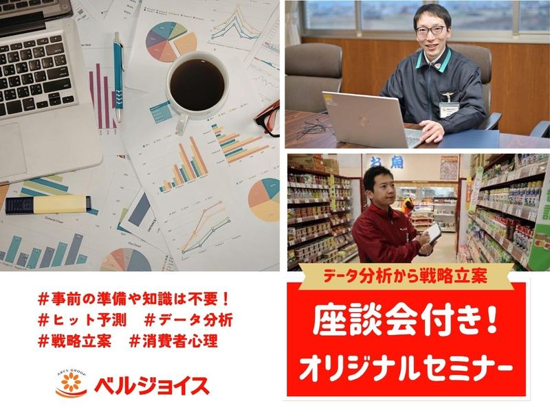 株式会社ベルジョイス