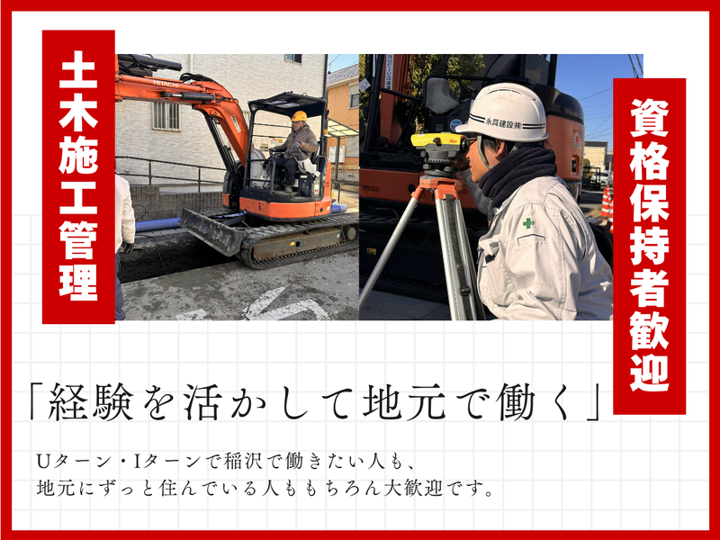 永曻建設株式会社の求人・転職情報