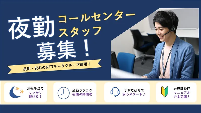 株式会社NTTデータ・ウィズの求人・転職情報
