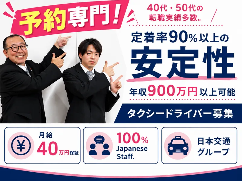 東洋交通株式会社（日本交通グループ）の求人・転職情報