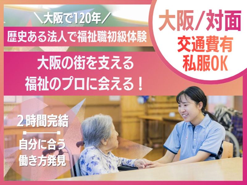 社会福祉法人聖徳会