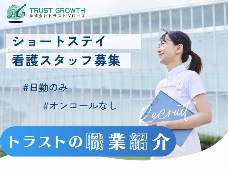 ショートステイコスモス中野栄の求人・転職情報