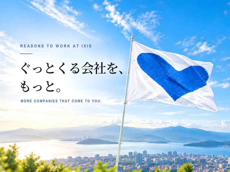 株式会社ixisのアルバイト・バイト求人情報