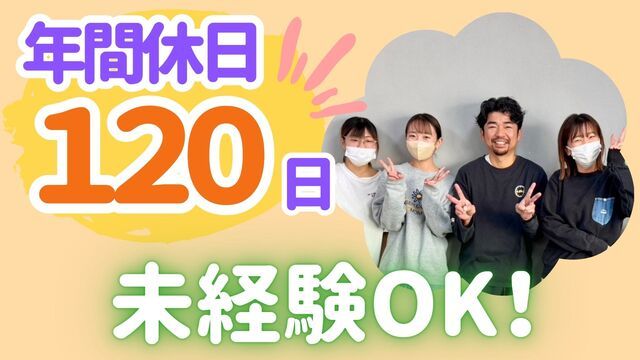 株式会社integrity　放課後等デイサービスいっぽ。の求人・転職情報