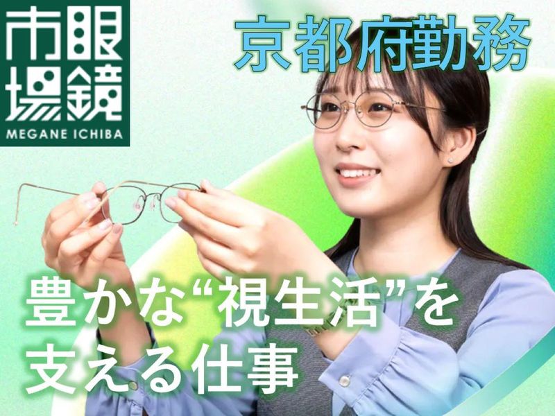 株式会社　メガネトップ