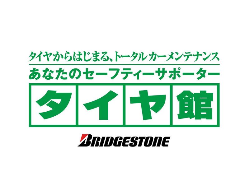 タイヤ館大船店/横浜市栄区田谷町のアルバイト・バイト求人情報-05