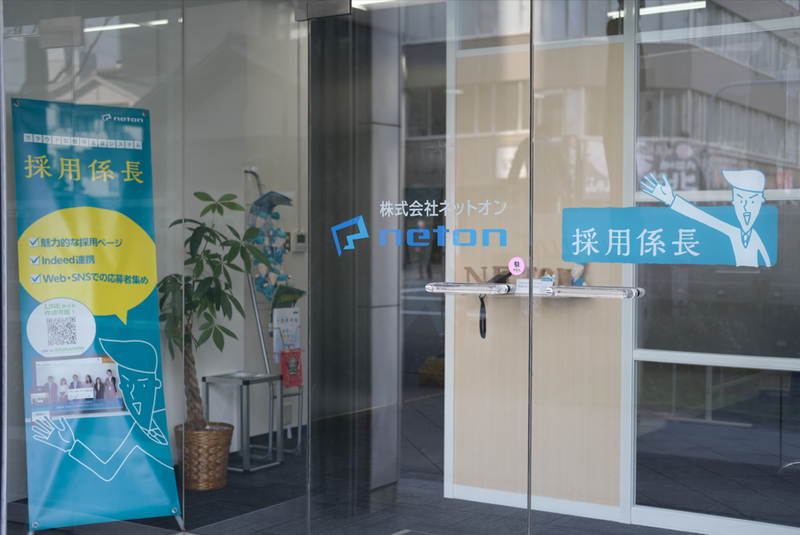 株式会社ネットオンのアルバイト・バイト求人情報-03