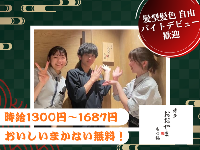 もつ鍋おおやま　銀座店のアルバイト・バイト求人情報-03