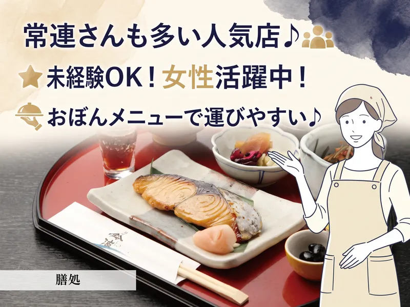 鈴波　エスカ店のアルバイト・バイト求人情報