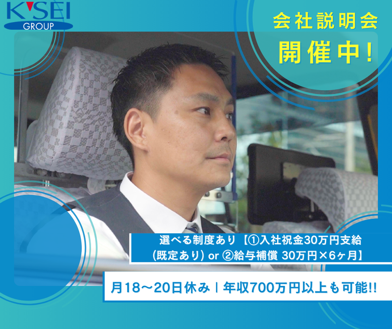 京成タクシーセントラル株式会社の求人・転職情報