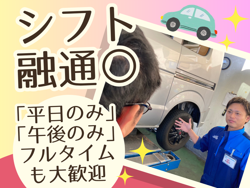 株式会社平和モビリティサービス　LaPit尾張旭のアルバイト・バイト求人情報-03