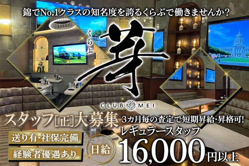 くらぶ芽のアルバイト・バイト求人情報-01
