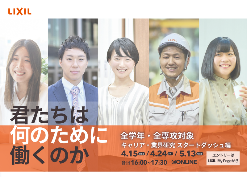 株式会社LIXIL