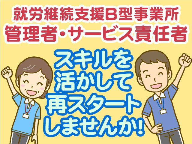 就労継続支援B型事業所 えがお穴水の求人・転職情報
