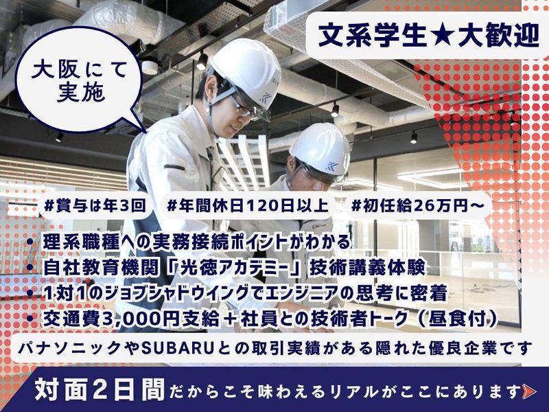 光徳電興株式会社