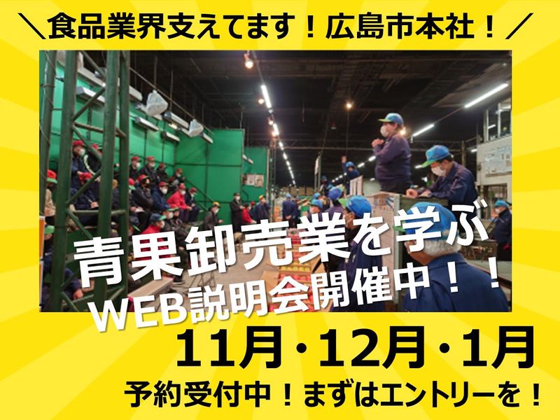 広印広島青果株式会社