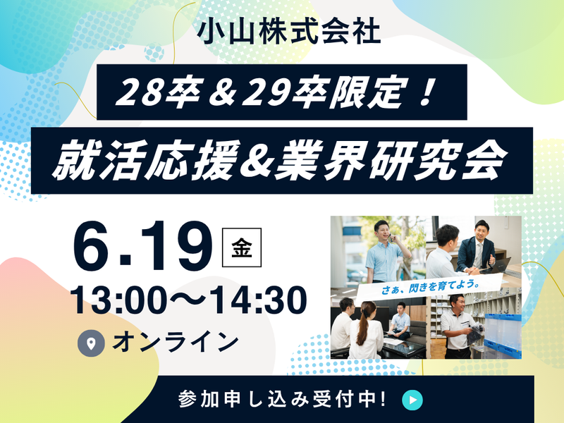 小山株式会社