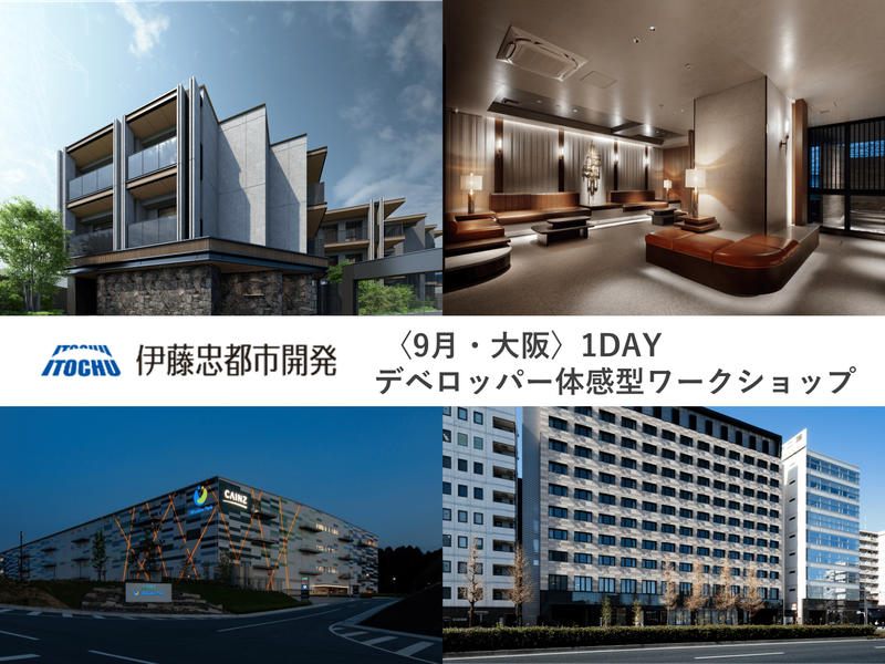 伊藤忠都市開発株式会社