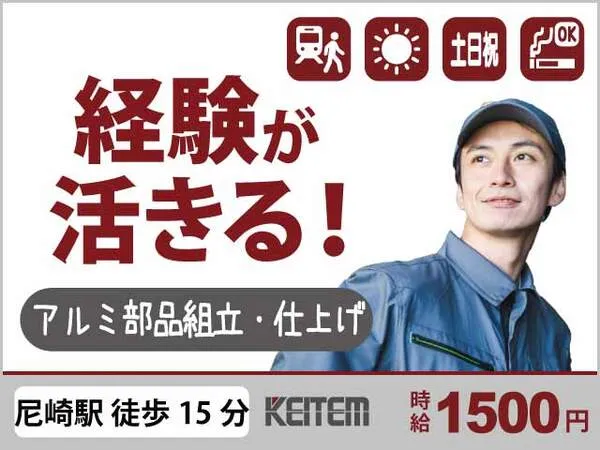 株式会社日本ケイテムのアルバイト・バイト求人情報