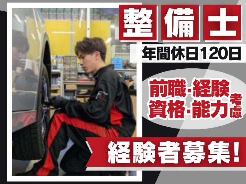 株式会社オートバックス　東名インター店